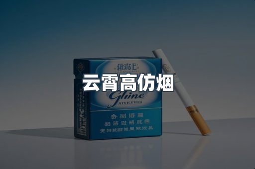 进口香烟